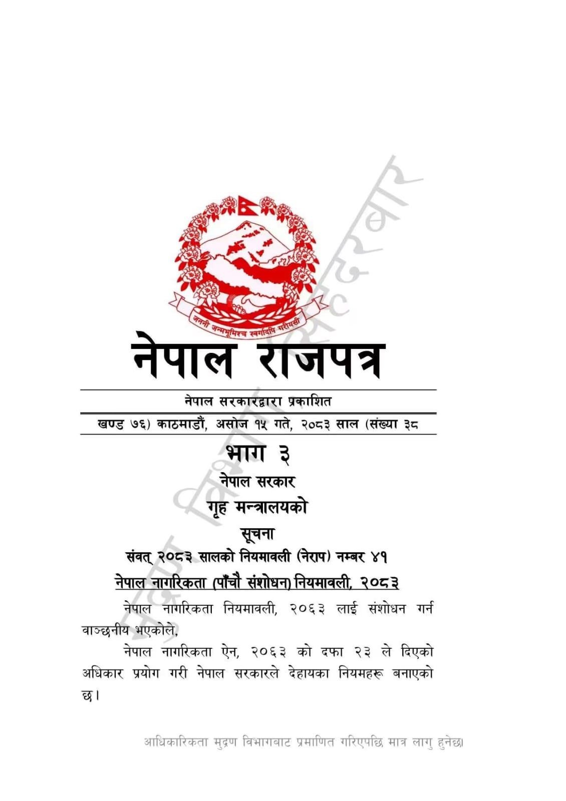 नेपाल में नागरिकता नियमावली में पांचवां संशोधन