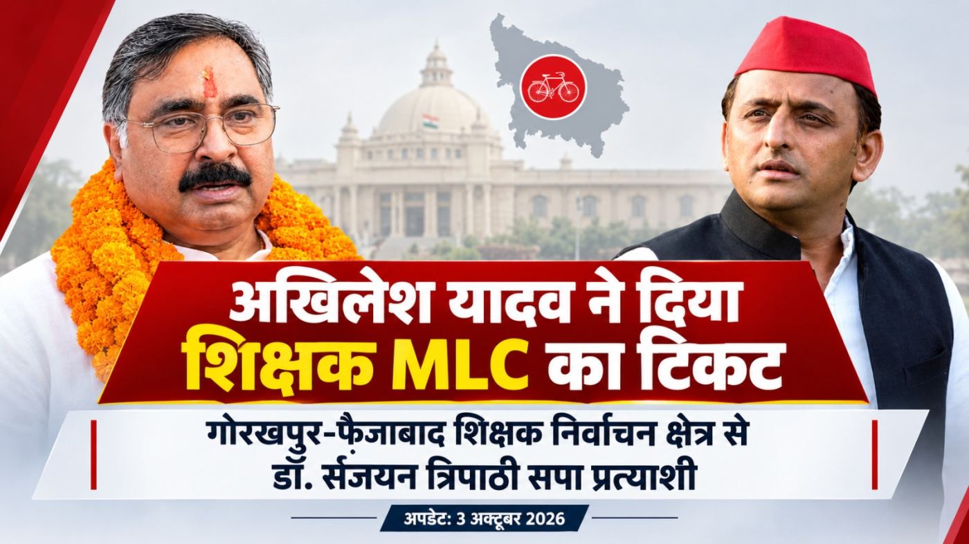 संजयन त्रिपाठी सपा में शामिल, गोरखपुर-फैजाबाद शिक्षक सीट से बने प्रत्याशी