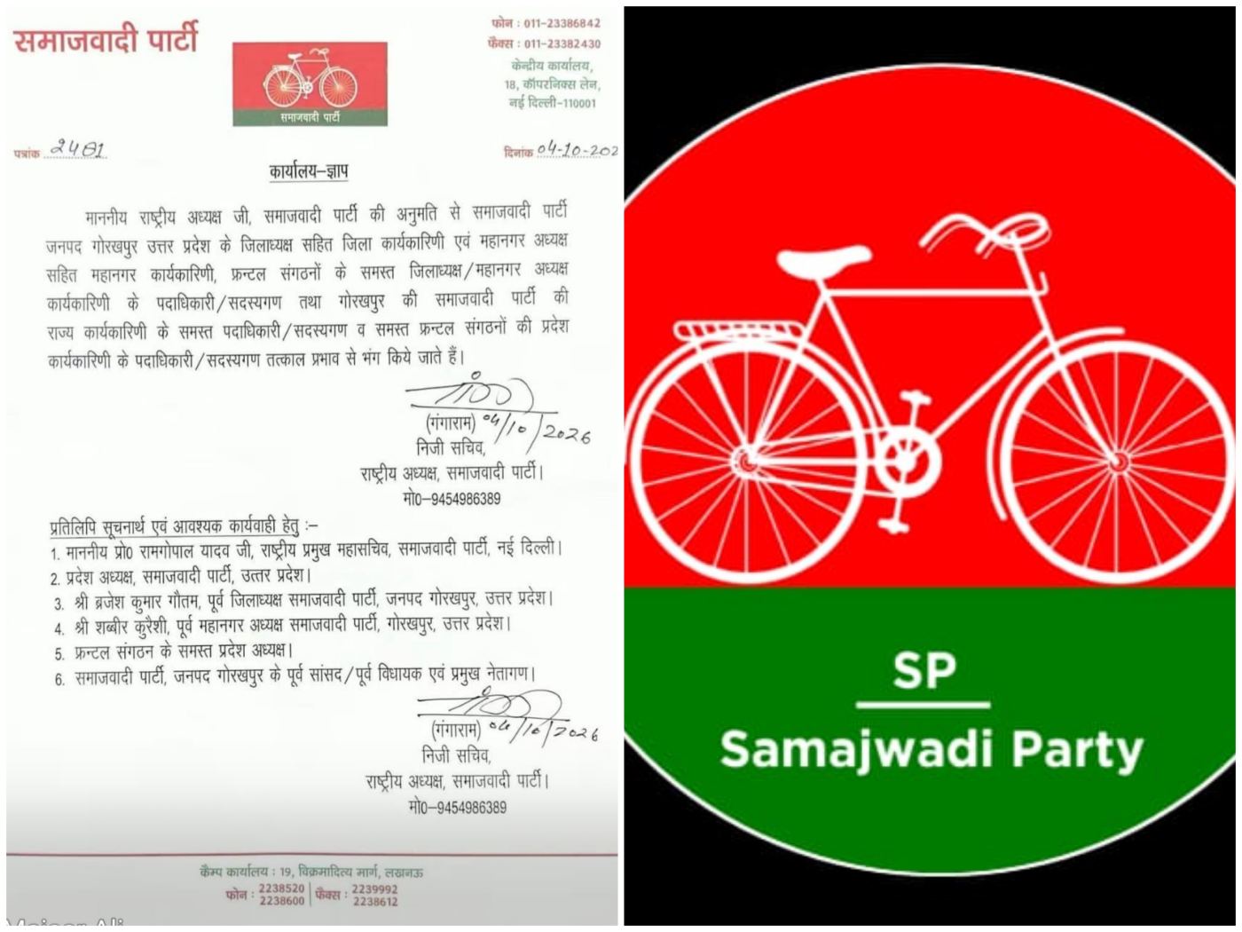 गोरखपुर में सपा की जिला-महानगर इकाई समेत सभी कार्यकारिणियां भंग
