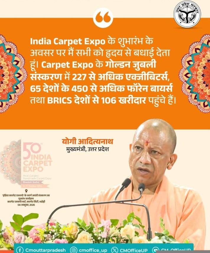 भदोही में कालीन कारोबार का महाकुंभ, 50वें इंडिया कारपेट एक्सपो का आगाज