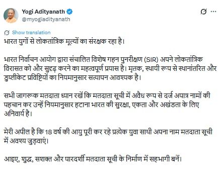 योगी आदित्यनाथ ने SIR को लोकतंत्र मजबूत करने की पहल बताया, युवाओं से मतदाता सूची में नाम जुड़वाने की अपील