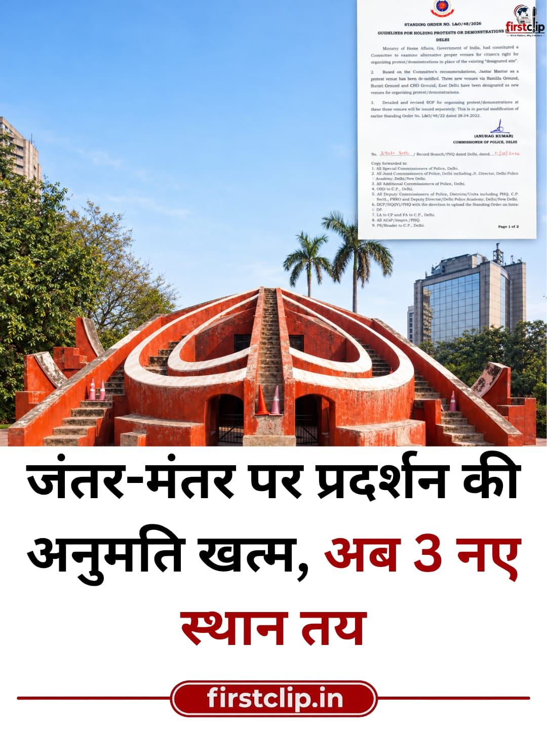दिल्ली में जंतर-मंतर अब आधिकारिक धरना स्थल नहीं, तीन नए स्थान तय