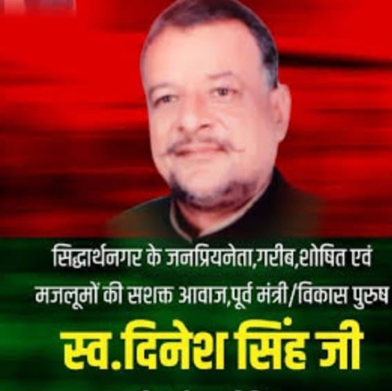 पूर्व मंत्री दिनेश सिंह की पुण्यतिथि पर उमड़ा जनसैलाब