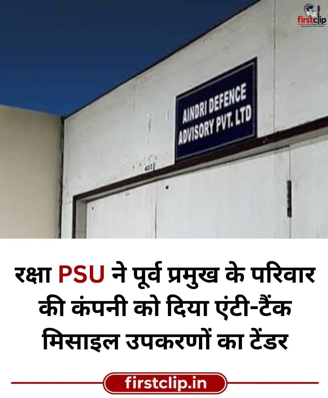मिसाइल उपकरणों की ₹56.8 करोड़ की खरीद पर सवाल, BDL के पूर्व प्रमुख के परिवार से जुड़ी कंपनी को मिला सिंगल टेंडर